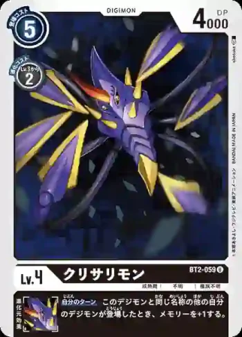 BT2-059 U 魔蛹獸(究極力量[BT-02])