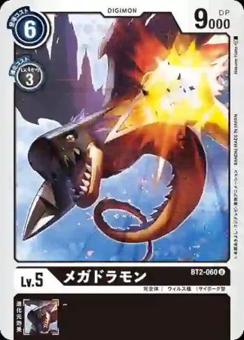 BT2-060 U 超蛇龍獸(究極力量[BT-02])