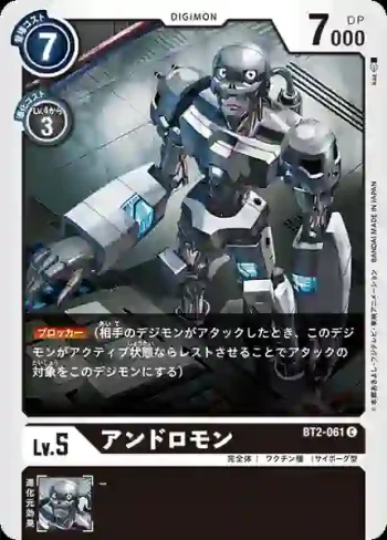 BT2-061 C 安杜路獸(究極力量[BT-02])