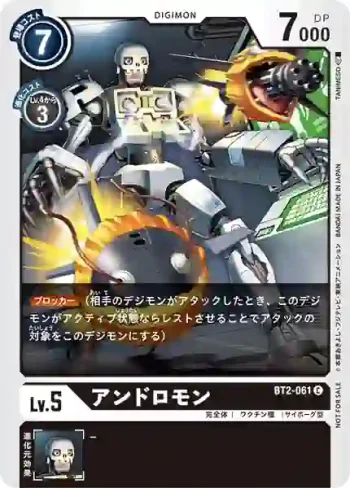 (異畫)BT2-061 C 安杜路獸(馴獸師對戰包 4)