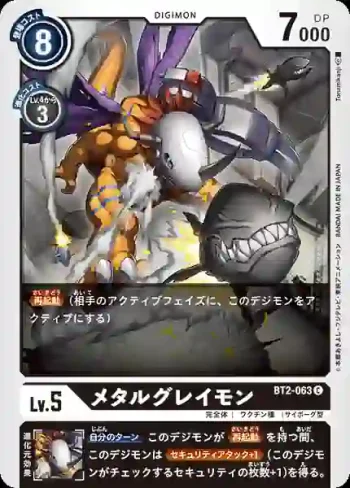 BT2-063 C 機械暴龍獸(究極力量[BT-02])