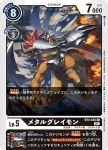 BT2-063 C 機械暴龍獸(究極力量[BT-02])