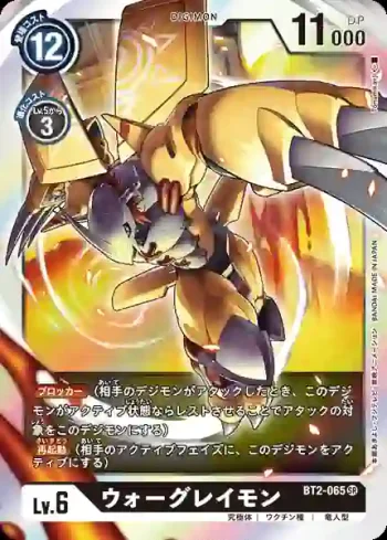 BT2-065 SR 戰鬥暴龍獸(究極力量[BT-02])