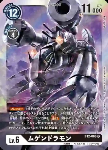 BT2-066 SR 機械邪龍獸(究極力量[BT-02])