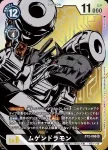 BT2-066 SR 機械邪龍獸(究極力量[BT-02])
