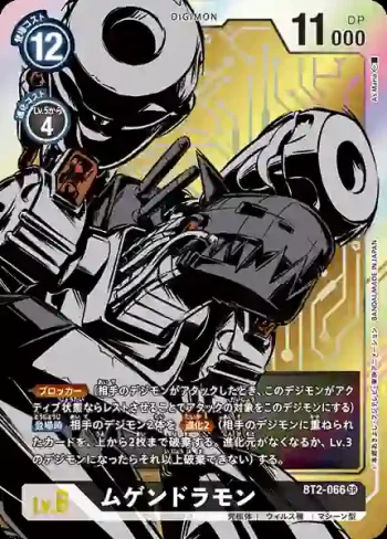 (異畫)BT2-066 SR 機械邪龍獸(究極力量[BT-02])