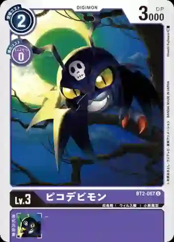 BT2-067 U 小惡魔獸(究極力量[BT-02])