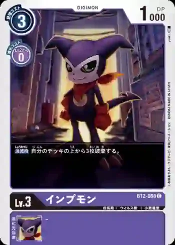 BT2-068 C 小妖獸(究極力量[BT-02])