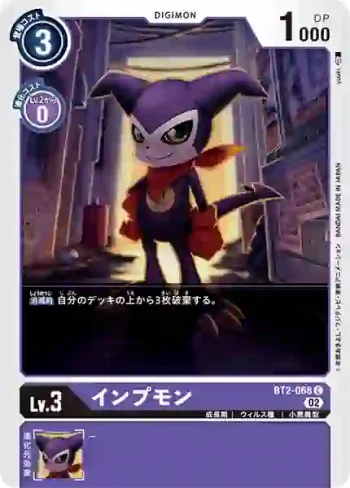 (異畫)BT2-068 C 小妖獸(墮天地獄獸[ST-14])