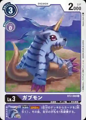 BT2-069 C 加布獸(究極力量[BT-02])