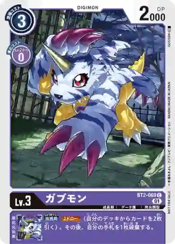 (異畫)BT2-069 C 加布獸(1周年紀念大冒險卡包)