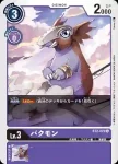 BT2-070 U 夢貘獸(究極力量[BT-02])