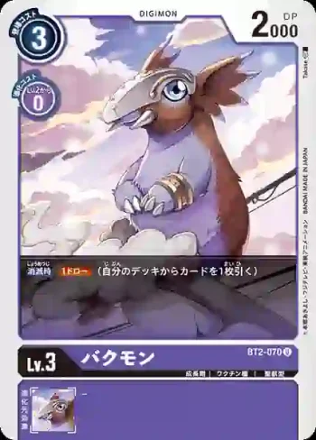 BT2-070 U 夢貘獸(究極力量[BT-02])