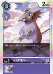 BT2-071 C 巫師獸(究極力量[BT-02])