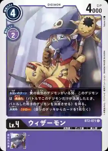 BT2-071 C 巫師獸(究極力量[BT-02])