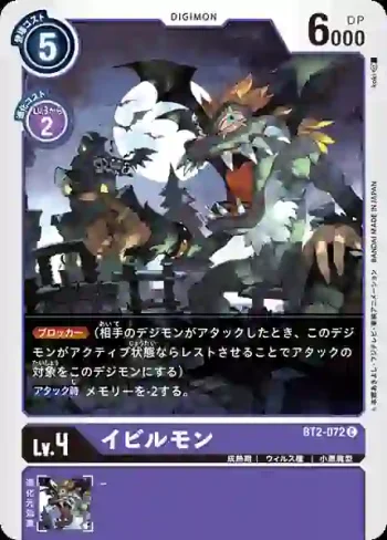 BT2-072 C 地獄小鬼獸(究極力量[BT-02])