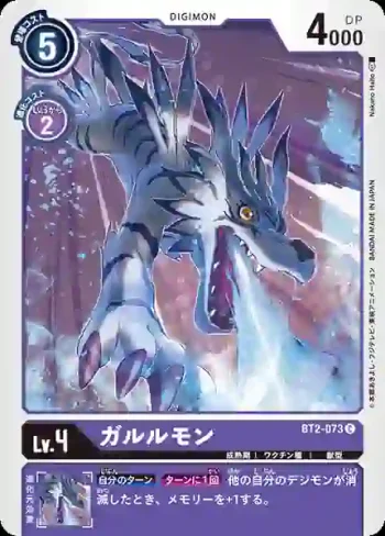 BT2-073 C 加魯魯獸(究極力量[BT-02])