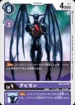 BT2-074 U 惡魔獸(究極力量[BT-02])