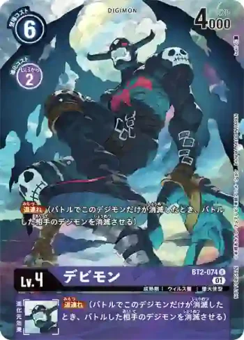 (異畫)BT2-074 U 惡魔獸(雙重鑽石[BT-06])