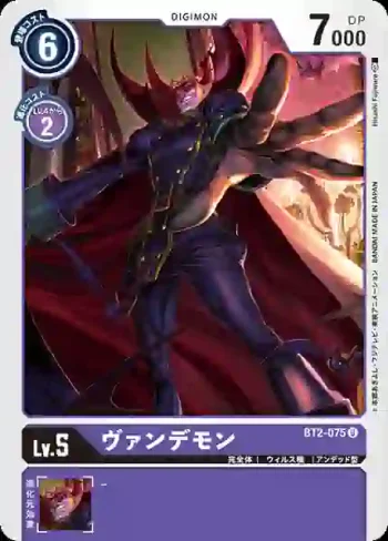 BT2-075 U 吸血魔獸(究極力量[BT-02])