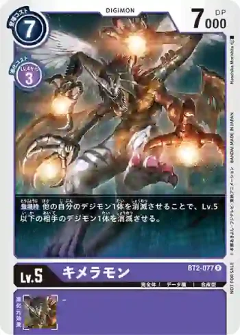 (異畫)BT2-077 R 基米拉獸(馴獸師對戰包 4)