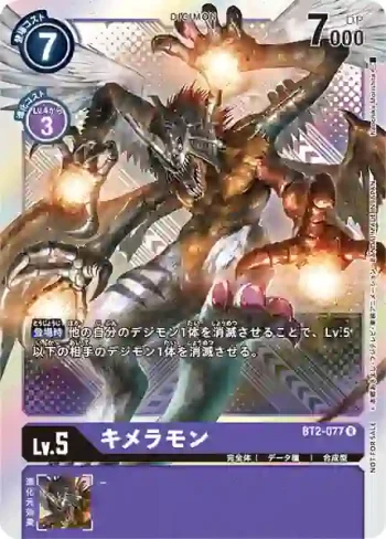 (異畫)BT2-077 R 基米拉獸(2021年1月馴獸師對戰優勝紀念禮品)