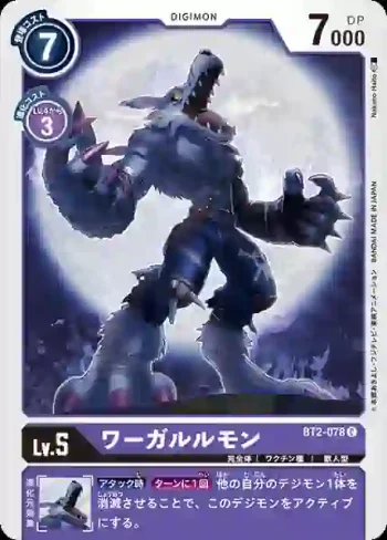 BT2-078 C 獸人加魯魯(究極力量[BT-02])