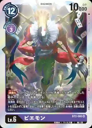 BT2-080 SR 小丑皇(究極力量[BT-02])