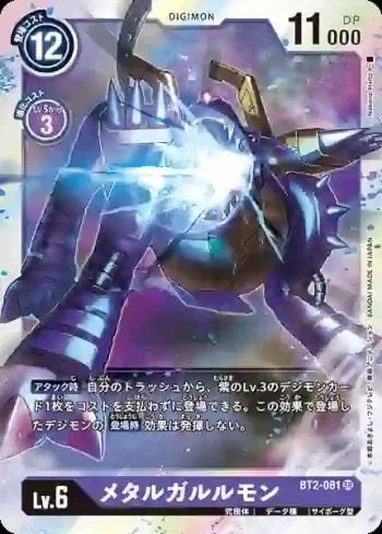 BT2-081 SR 鋼鐵加魯魯獸(究極力量[BT-02])