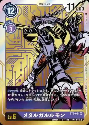 (異畫)BT2-081 SR 鋼鐵加魯魯獸(究極力量[BT-02])