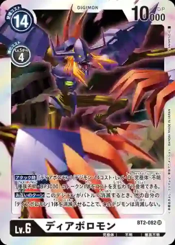 BT2-082 SR 超惡魔獸(究極力量[BT-02])
