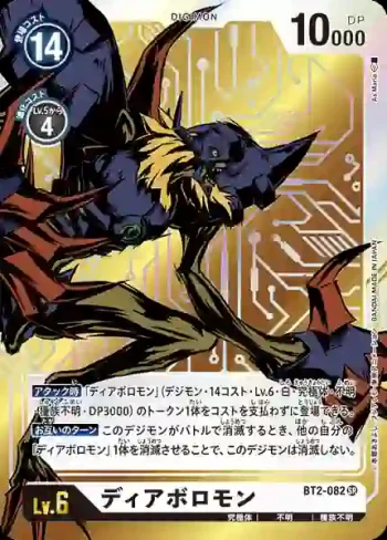 (異畫)BT2-082 SR 超惡魔獸(究極力量[BT-02])
