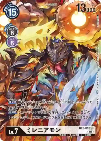 (異畫)BT2-083 SR 千年獸(雙重鑽石[BT-06])