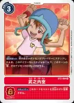 BT2-084 R 武之內空(究極力量[BT-02])