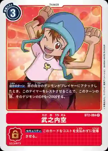 BT2-084 R 武之內空(究極力量[BT-02])