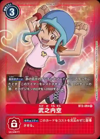(異畫)BT2-084 R 武之內空(究極力量[BT-02])