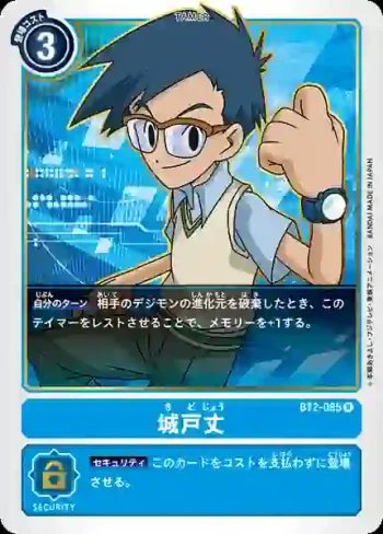 BT2-085 R 城戶丈(究極力量[BT-02])