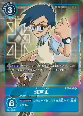 (異畫)BT2-085 R 城戶丈(究極力量[BT-02])