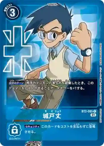 (異畫)BT2-085 R 城戶丈(1周年紀念大冒險卡包)