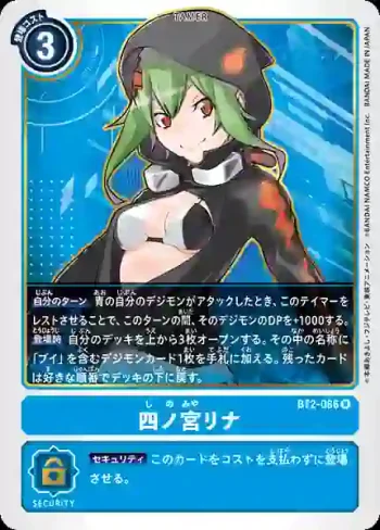 BT2-086 R 四之宮莉娜(究極力量[BT-02])