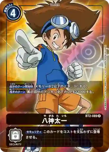 (異畫)BT2-089 R 八神太一(究極力量[BT-02])