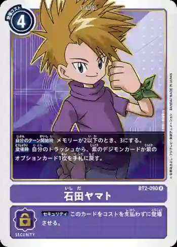 BT2-090 R 石田大和(究極力量[BT-02])