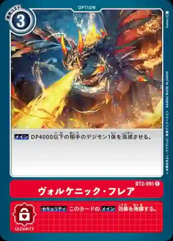 BT2-091 C 火山・爆炎(究極力量[BT-02])