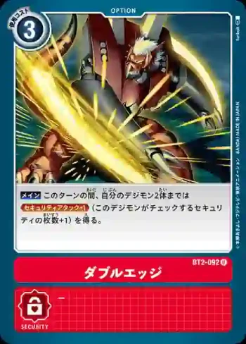 BT2-092 U 雙刀(究極力量[BT-02])