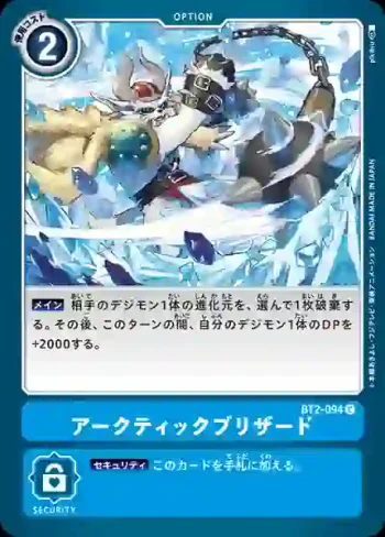 BT2-094 C 北極暴風雪(究極力量[BT-02])
