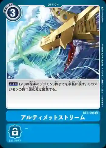 BT2-095 U 究極波浪炮(究極力量[BT-02])