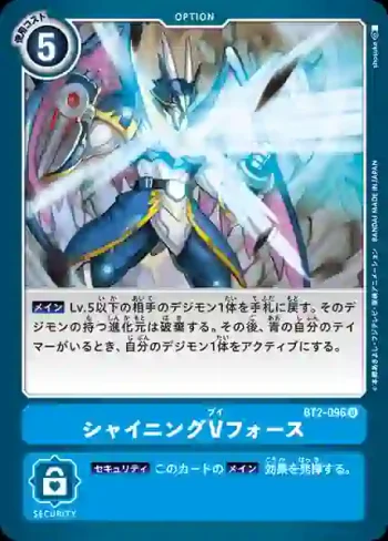 BT2-096 U 閃光V龍箭(究極力量[BT-02])