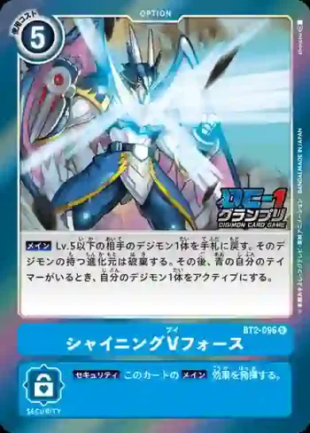 (異畫)BT2-096 U 閃光V龍箭(DC-1 大獎賽套裝)