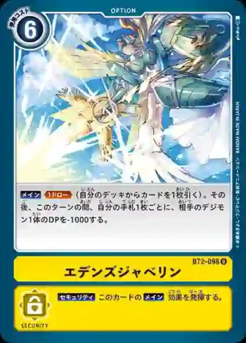 BT2-098 U 伊甸園標槍(究極力量[BT-02])