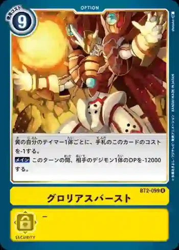 BT2-099 R 光輪爆破(究極力量[BT-02])